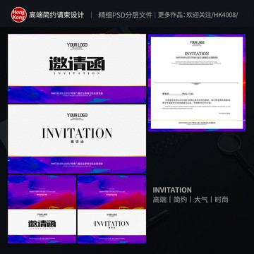 邀請(qǐng)函