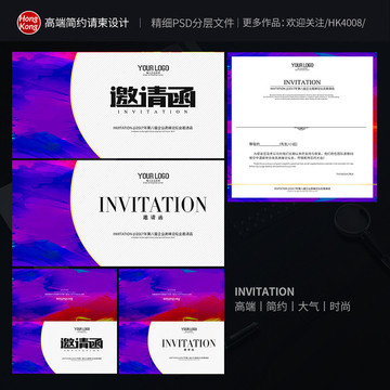 邀請函