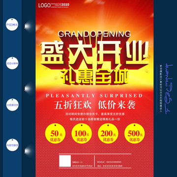 開業(yè)宣傳單 盛大開業(yè)