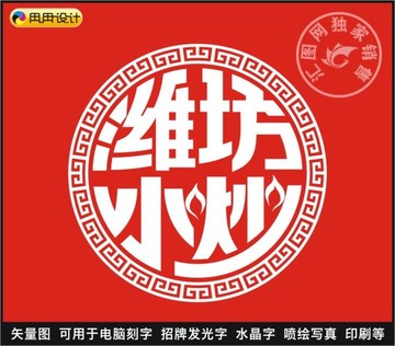 濰坊小炒