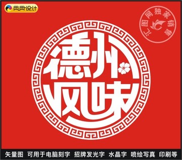 德州風(fēng)味