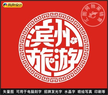 濱州旅游