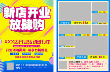 新店開業(yè)宣傳單