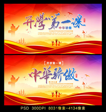 開學第一課