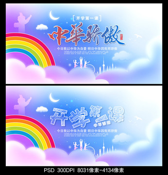 開學(xué)第一課