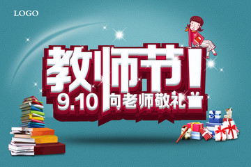 教師節(jié)紅