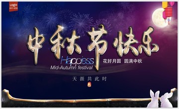 中秋節(jié)快樂