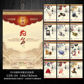 2018狗年掛歷