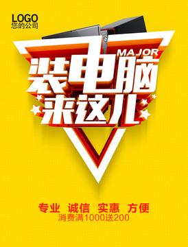 裝電腦來這兒