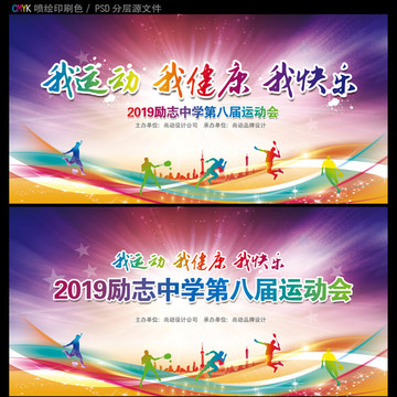 運(yùn)動(dòng)會(huì)背景