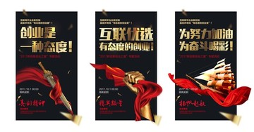 企業(yè)創(chuàng)業(yè)系列展板