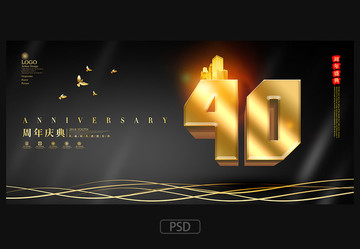 周年慶