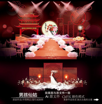 新中國(guó)風(fēng)主題婚禮