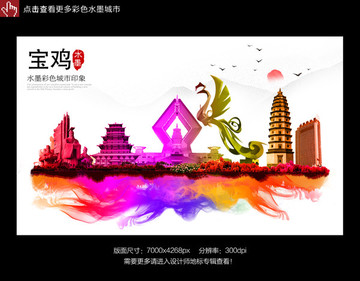 寶雞
