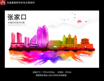 張家口