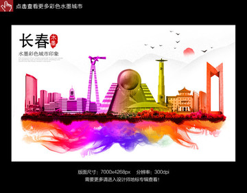 長(zhǎng)春