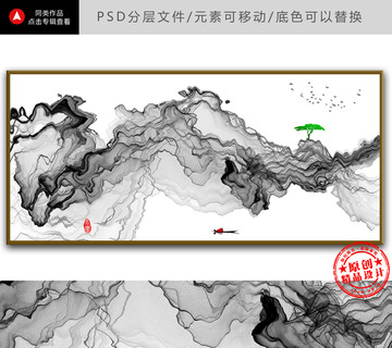 水墨写意山水画 新中式