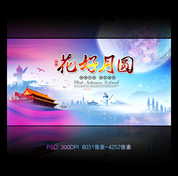中秋節(jié)