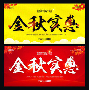 金秋實惠