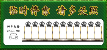 挪車卡