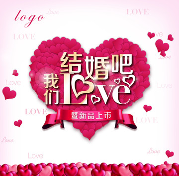 我們結(jié)婚吧