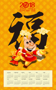2018日歷