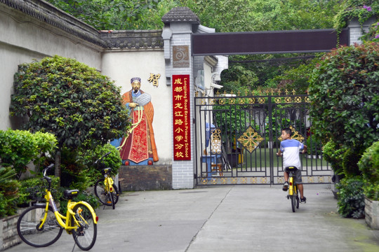 成都市龙江路小学分校