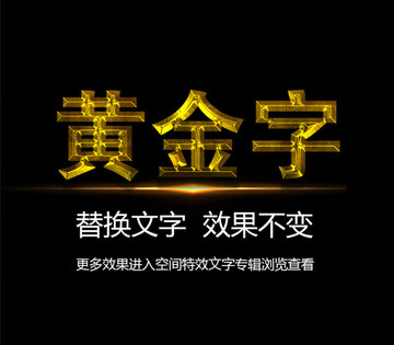 黄金字