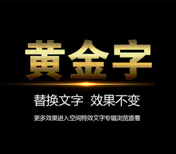 黃金字