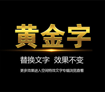 黄金字