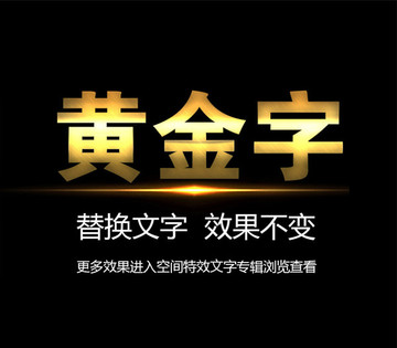 黄金字