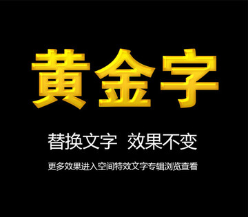 黄金字