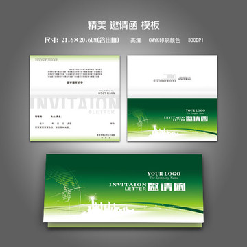 企業(yè)邀請函