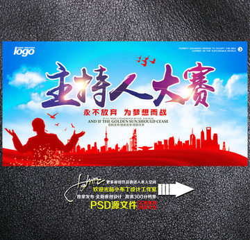 主持人大賽