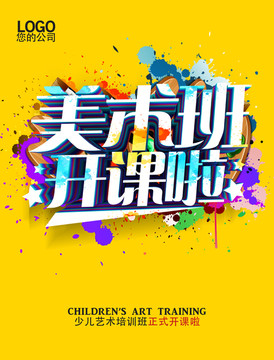 美術(shù)班