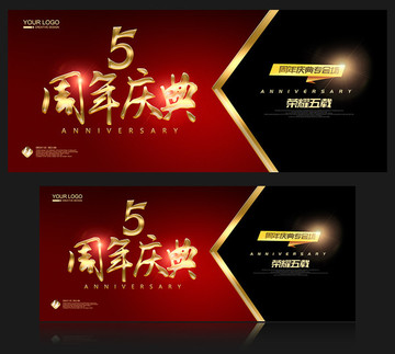 周年慶