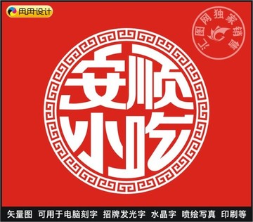 安順小吃