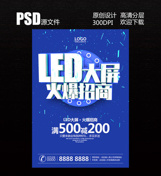 LED招商