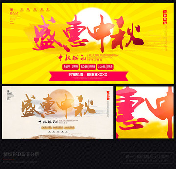 中秋