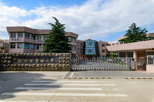 苏州木渎范仲淹实验小学