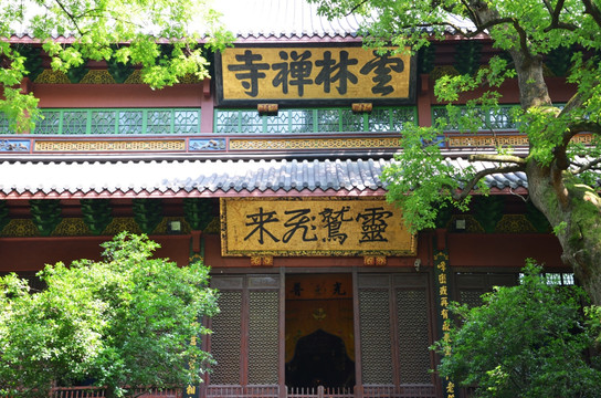 杭州灵隐寺云林禅寺