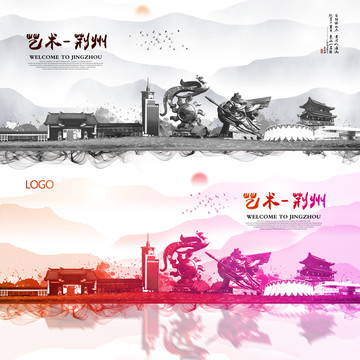 荊州