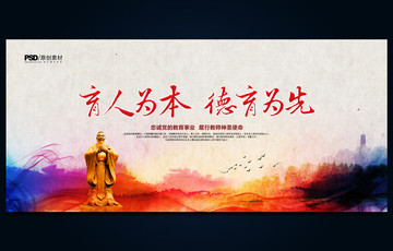 育人為本 德育為先 學(xué)校展板