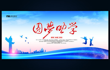 圓夢助學(xué) 公益廣告