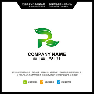 字母R 葉子 LOGO 原創(chuàng)標