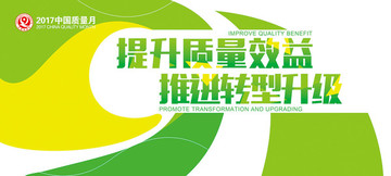 2017中國質(zhì)量月