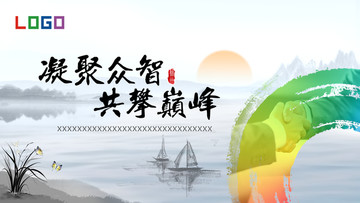 主視覺 凝聚眾智 共攀巔峰