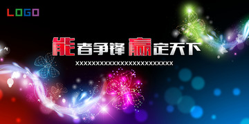 主視覺(jué) 能者爭(zhēng)鋒 贏定天下