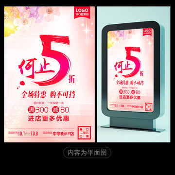 促銷海報(bào)