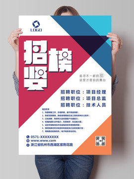 招聘海報